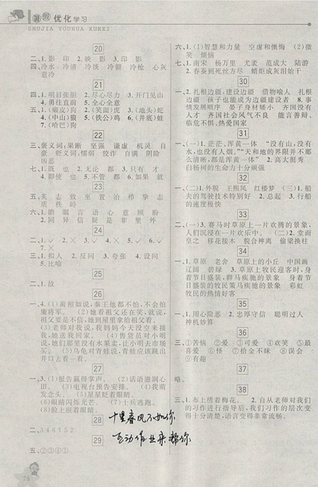 2019年蓝天教育暑假优化学习五年级语文人教版参考答案 2019年蓝天教育暑假优化学习五年级语文人教版参考答案