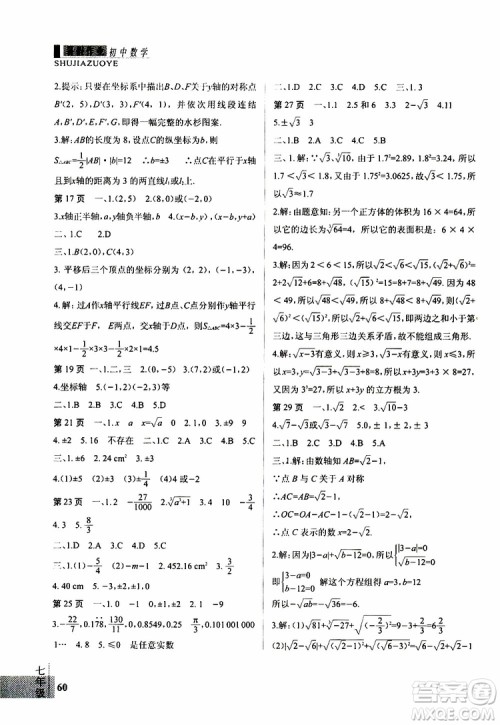 暑假快乐2019年新思维假期作业七年级数学参考答案