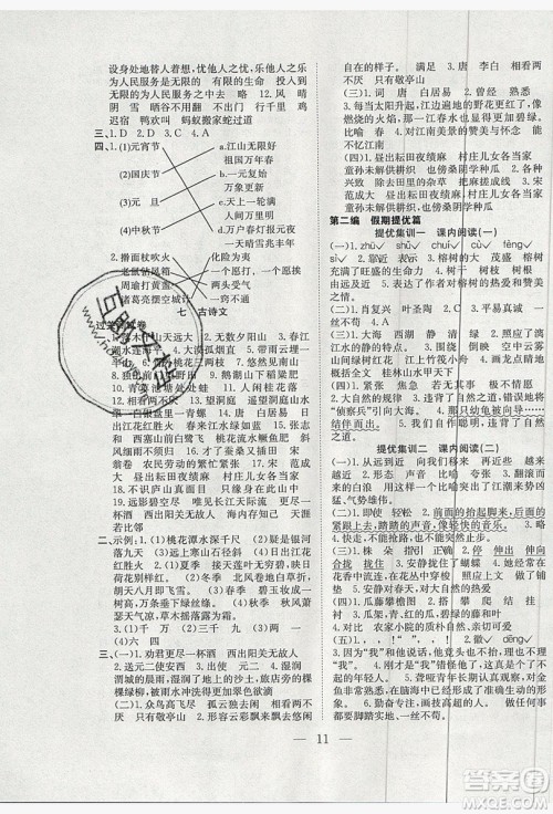 德华书业2019假期训练营四年级语文人教RJ版答案