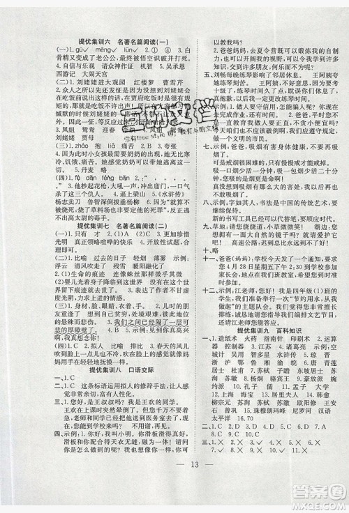 德华书业2019假期训练营四年级语文人教RJ版答案