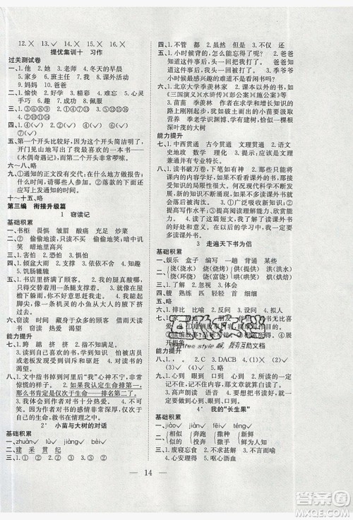 德华书业2019假期训练营四年级语文人教RJ版答案