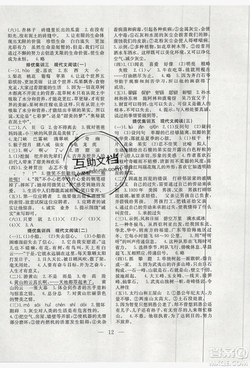 德华书业2019假期训练营四年级语文人教RJ版答案