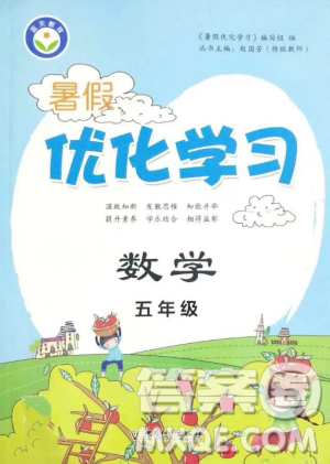 蓝天教育2019年暑假优化学习五年级数学人教版答案