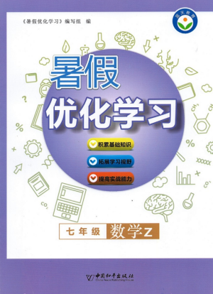 蓝天教育2019年暑假优化学习七年级数学Z浙教版参考答案