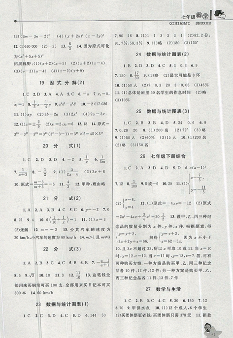 蓝天教育2019年暑假优化学习七年级数学Z浙教版参考答案