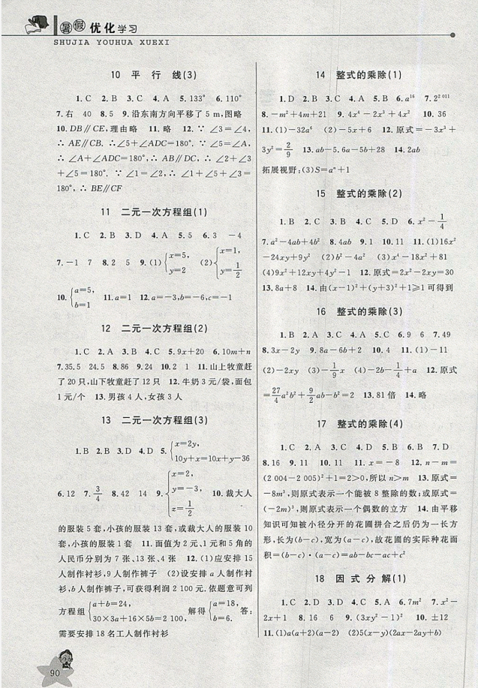 蓝天教育2019年暑假优化学习七年级数学Z浙教版参考答案