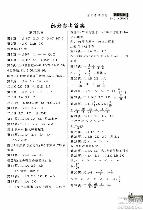 暑假快乐2019年新思维假期作业五年级数学参考答案