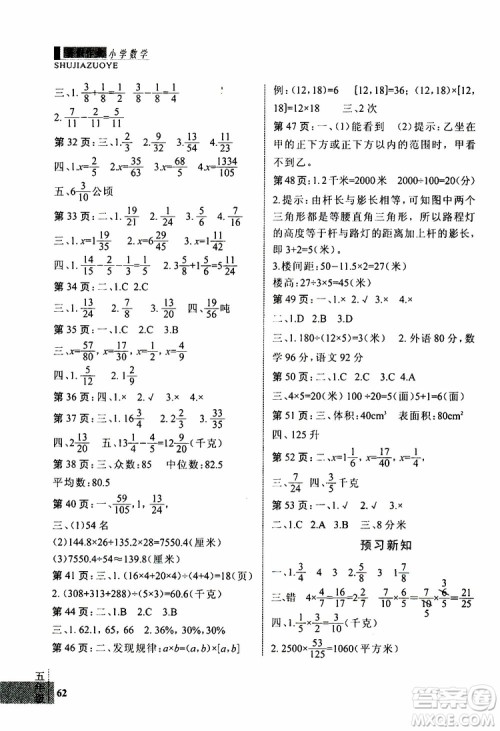 暑假快乐2019年新思维假期作业五年级数学参考答案