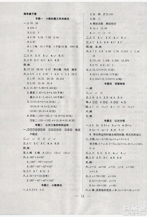 德华书业2019假期训练营四年级数学北师大版答案 德华书业2019假期训练营四年级数学北师大版答案