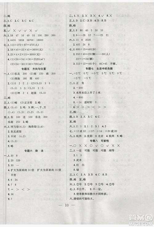 德华书业2019假期训练营四年级数学北师大版答案 德华书业2019假期训练营四年级数学北师大版答案