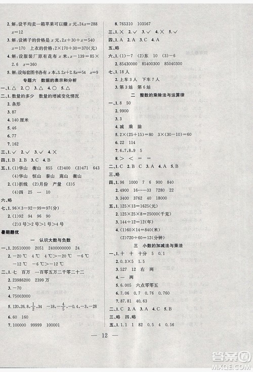 德华书业2019假期训练营四年级数学北师大版答案 德华书业2019假期训练营四年级数学北师大版答案