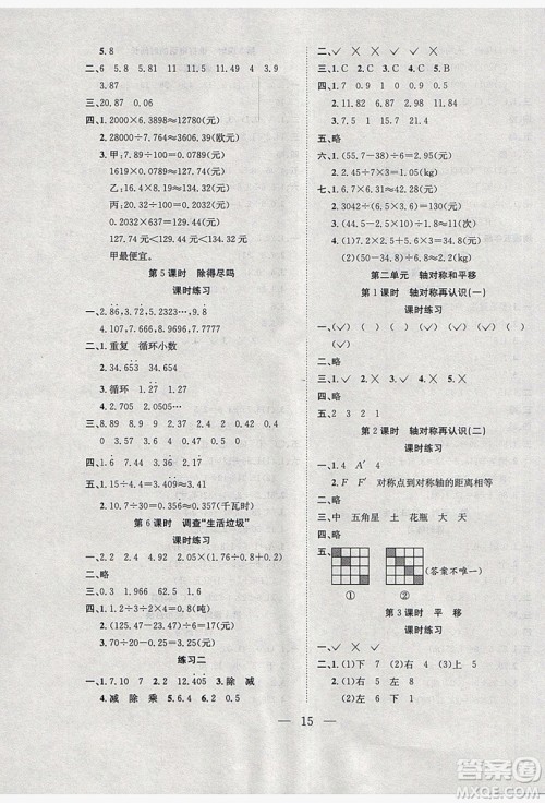 德华书业2019假期训练营四年级数学北师大版答案 德华书业2019假期训练营四年级数学北师大版答案