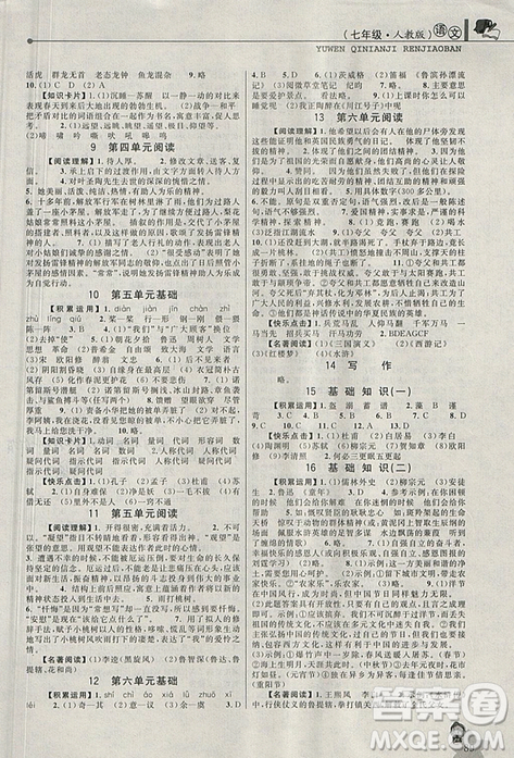 蓝天教育2019年暑假优化学习七年级语文人教版参考答案