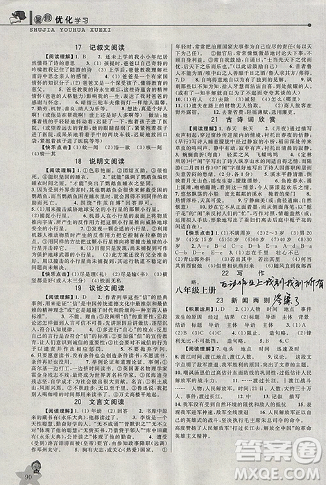 蓝天教育2019年暑假优化学习七年级语文人教版参考答案