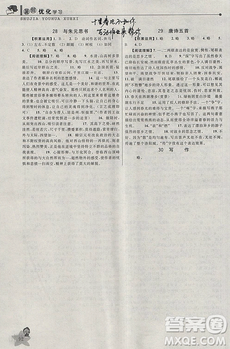 蓝天教育2019年暑假优化学习七年级语文人教版参考答案