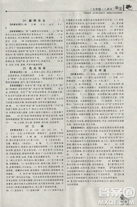 蓝天教育2019年暑假优化学习七年级语文人教版参考答案