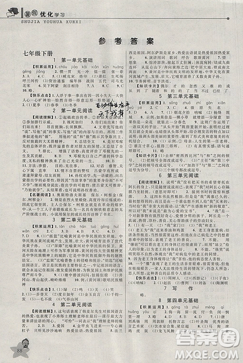 蓝天教育2019年暑假优化学习七年级语文人教版参考答案