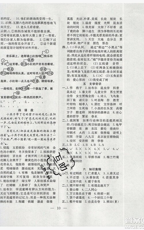 2019德华书业假期训练营三年级语文人教版答案