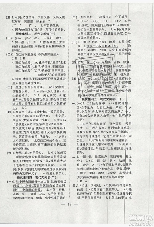 2019德华书业假期训练营三年级语文人教版答案