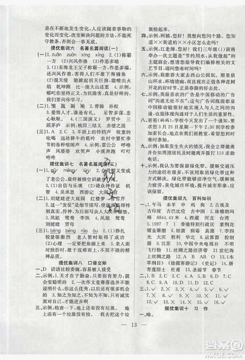 2019德华书业假期训练营三年级语文人教版答案