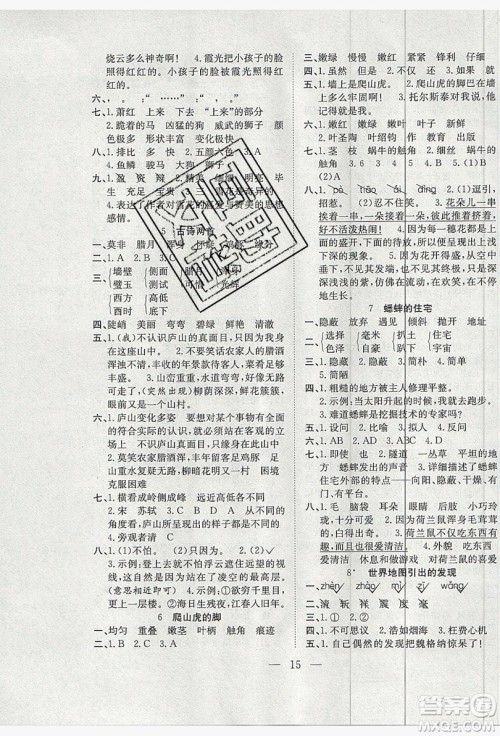 2019德华书业假期训练营三年级语文人教版答案