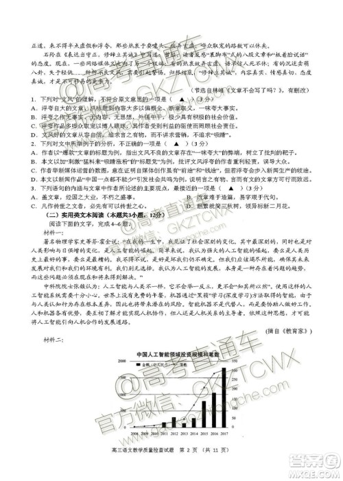 2020届福建高三百校联考语文试题及答案 2020届福建高三百校联考语文试题及答案