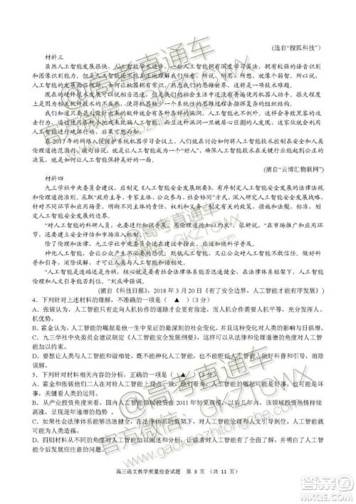 2020届福建高三百校联考语文试题及答案 2020届福建高三百校联考语文试题及答案