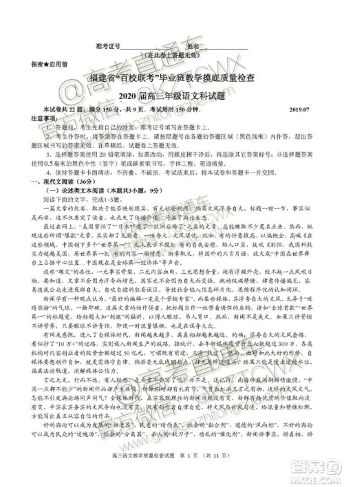 2020届福建高三百校联考语文试题及答案 2020届福建高三百校联考语文试题及答案