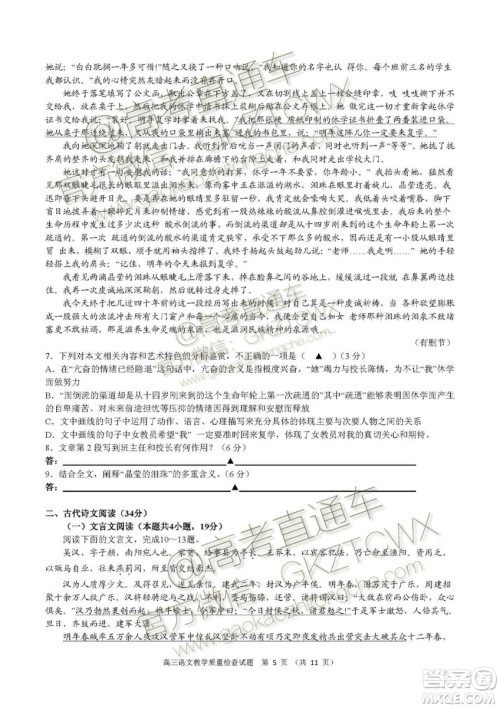 2020届福建高三百校联考语文试题及答案 2020届福建高三百校联考语文试题及答案