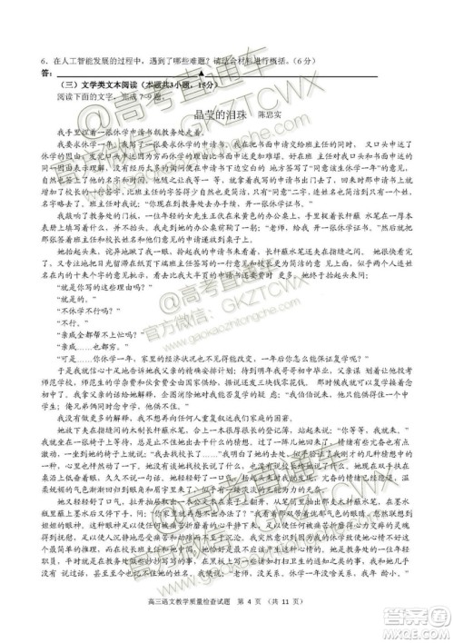 2020届福建高三百校联考语文试题及答案 2020届福建高三百校联考语文试题及答案