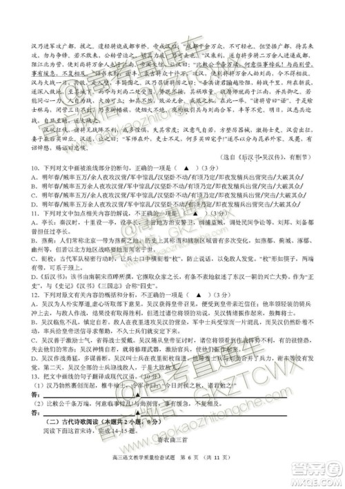 2020届福建高三百校联考语文试题及答案 2020届福建高三百校联考语文试题及答案