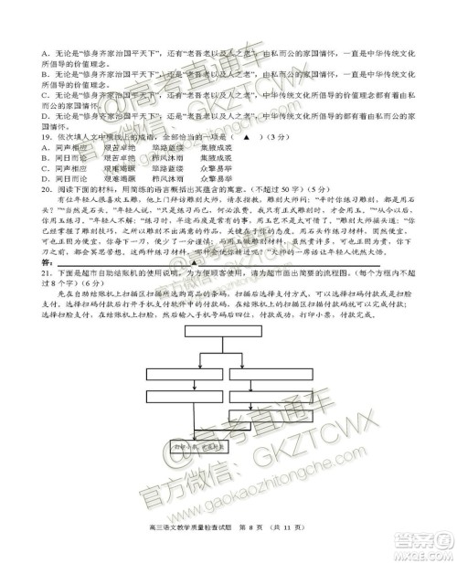 2020届福建高三百校联考语文试题及答案 2020届福建高三百校联考语文试题及答案