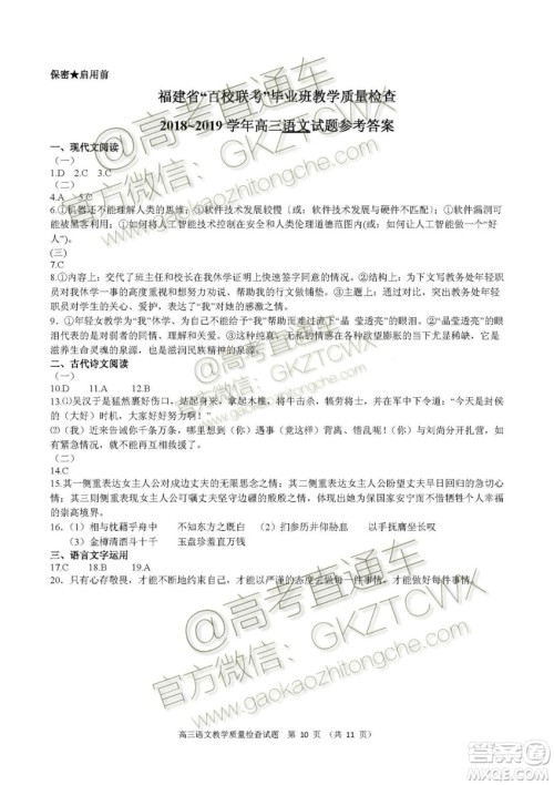 2020届福建高三百校联考语文试题及答案 2020届福建高三百校联考语文试题及答案