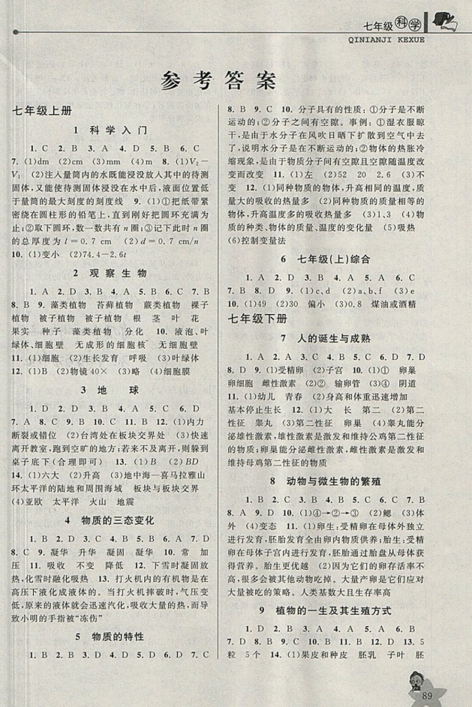 蓝天教育2019年暑假优化学习七年级科学人教版参考答案