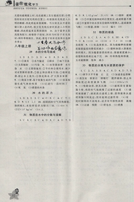 蓝天教育2019年暑假优化学习七年级科学人教版参考答案