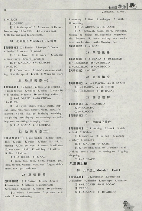 2019年蓝天教育暑假优化学习七年级英语外研版答案