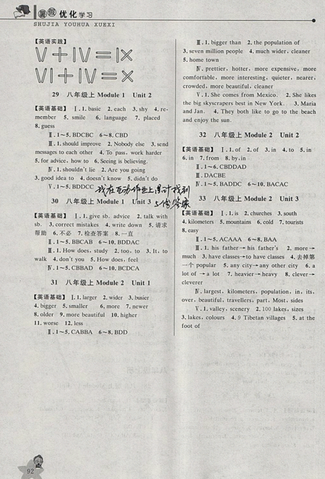 2019年蓝天教育暑假优化学习七年级英语外研版答案