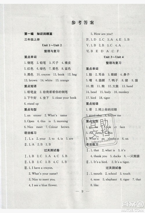 2019德华书业假期训练营三年级英语人教版答案 2019德华书业假期训练营三年级英语人教版答案