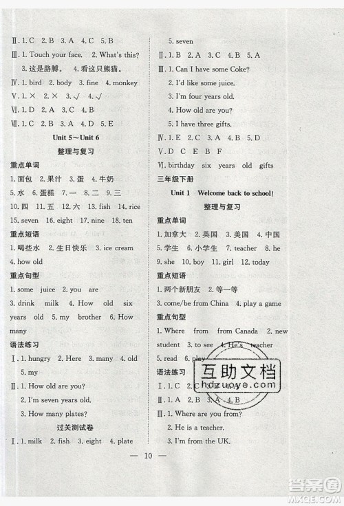 2019德华书业假期训练营三年级英语人教版答案 2019德华书业假期训练营三年级英语人教版答案