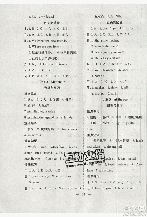 2019德华书业假期训练营三年级英语人教版答案 2019德华书业假期训练营三年级英语人教版答案