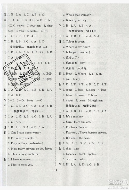 2019德华书业假期训练营三年级英语人教版答案 2019德华书业假期训练营三年级英语人教版答案