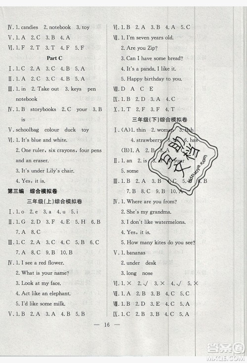 2019德华书业假期训练营三年级英语人教版答案 2019德华书业假期训练营三年级英语人教版答案