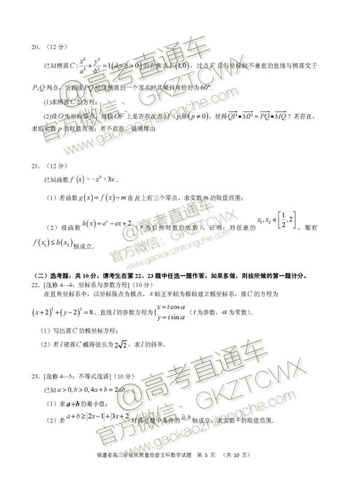 2020届福建高三百校联考文理数试题及答案 2020届福建高三百校联考文理数试题及答案