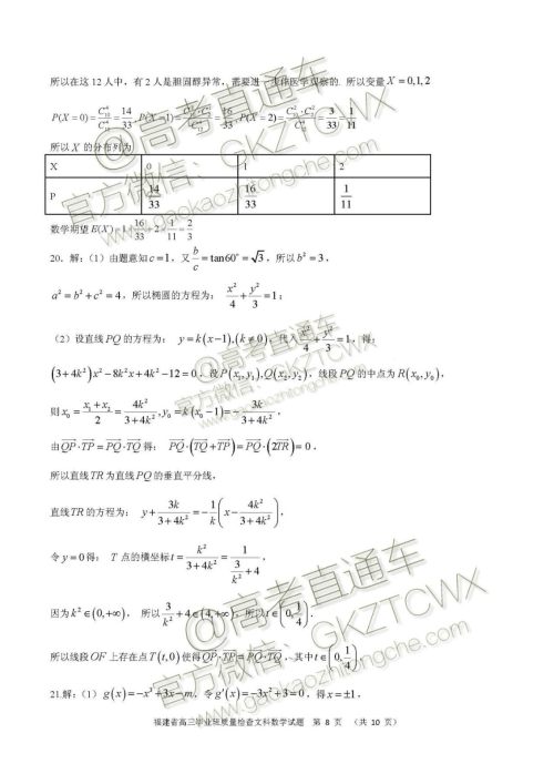 2020届福建高三百校联考文理数试题及答案 2020届福建高三百校联考文理数试题及答案