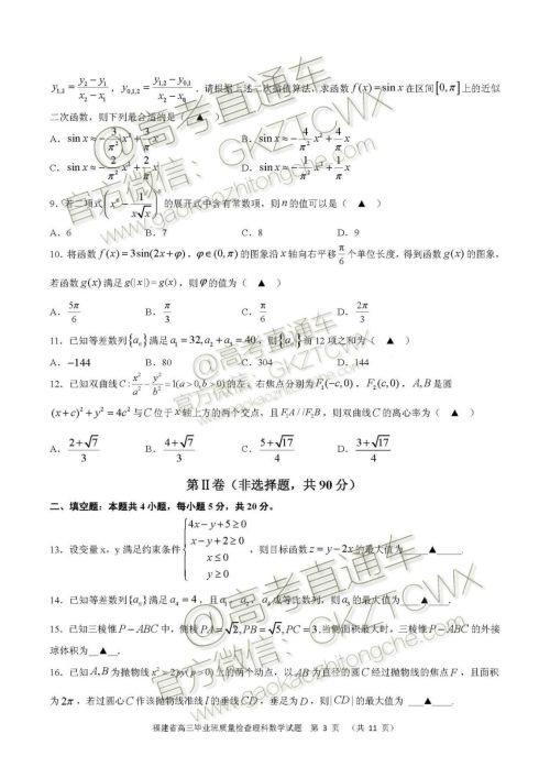 2020届福建高三百校联考文理数试题及答案 2020届福建高三百校联考文理数试题及答案
