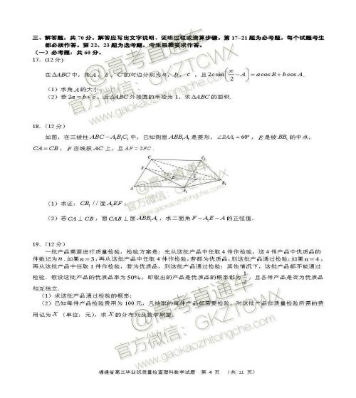 2020届福建高三百校联考文理数试题及答案 2020届福建高三百校联考文理数试题及答案