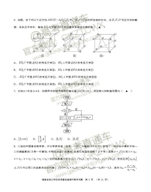 2020届福建高三百校联考文理数试题及答案 2020届福建高三百校联考文理数试题及答案