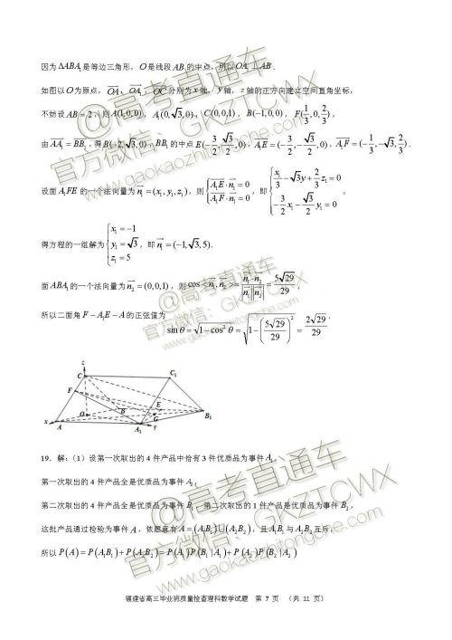 2020届福建高三百校联考文理数试题及答案 2020届福建高三百校联考文理数试题及答案