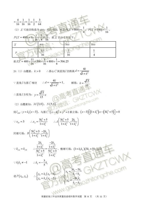 2020届福建高三百校联考文理数试题及答案 2020届福建高三百校联考文理数试题及答案
