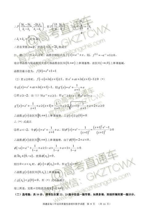 2020届福建高三百校联考文理数试题及答案 2020届福建高三百校联考文理数试题及答案